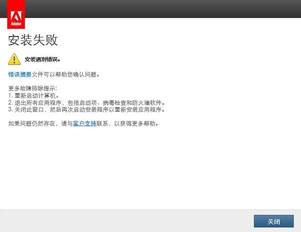 vmware虚拟机安装photoshop CC2014失败